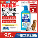 LION狮王艾宠宠物狗狗猫咪沐浴露祛虫除螨除臭550ml猫狗通用二合一