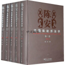 陈安论国际经济法学（共5卷） 陈安著 复旦大学出版社
