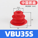 机械手真空吸盘工业VBU35/45硅胶耐高温强力吸嘴配件气动 VBU35S硅胶