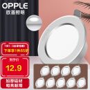 欧普照明（OPPLE）十只装LED筒灯天花灯工程 铝材砂银款3瓦白光6000K 开孔7-8.5厘米