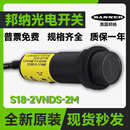 邦纳（BANNER）美国邦纳光电开关S18-2VPRL-2M S18-2VPFF50 S18-2VNDS-2M