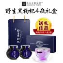 舌尖上的秘密青海多年生黑枸杞大果诺木洪子花青素黑枸杞高端礼盒天然 大果黑枸杞礼盒*2盒 50克*4瓶 黑枸杞