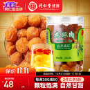 同仁堂品牌 北京同仁堂   广西龙眼肉干桂圆肉干200g 个大肉厚 去皮去核