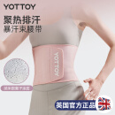 yottoy暴汗束腰带健身女护腰带运动训练收腹减肥跑步塑身收肚子 樱花粉