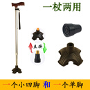 逸行捌仗 老人拐棍手仗可伸缩 健走杖行走杖加厚脚套防滑拐杖 小四脚拐杖  亮银色
