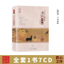 唐诗三百首（7CD+1书）