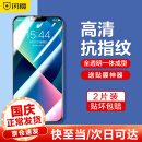 闪魔 苹果13钢化膜 iphone13Promax手机膜mini全屏无边高清抗指纹保护贴膜 【13/13Pro^加强版】2片+神器