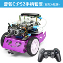 创乐博scratch 编程机器人 3.0少儿 教育 可编程mixly C套餐 游戏手柄套餐 紫色