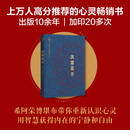 次第花开（精装本）：一本充满智慧的心灵随笔集，送给现代读者的心灵疗愈之书