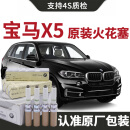【原装】宝马X5火花塞原厂2.0T/3.0T汽车专用原装双铱金 原装双铱金
