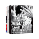 【湛庐】高清摄影下的工业设计  无畏的天才+深泽直人：具象+索尼设计，塑造现代