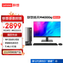 联想(Lenovo)扬天M4000q 英特尔酷睿i3 商用办公台式机电脑主机(12代i3-12100 8G 512G Win11)21.45英寸
