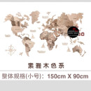 宜·家【品牌直销】实木世界地图旅行北欧客厅背景墙饰大装饰画品 素雅色小号150*90cm