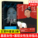 【王慧玲套装2册】基层女性生存指北+基层女性 底层女性的逆袭典范