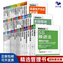 【正版】日本精益制造全套系列1-62本套装合计 博瑞森企业管理生产制造系列推荐/工厂企业精益制造管理书籍团购送人