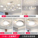 畅玩餐厅吊灯简约现代led星空顶吧台灯智能客厅浪漫北欧轻奢卧室灯具 套餐5白色三室两厅-led三色变光