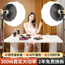 纪曼图直播补光灯300W专业COB摄影灯室内影棚拍摄直播间球形灯深口抛物线柔光箱视频拍摄太阳灯单灯套装