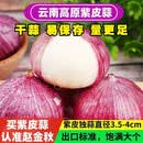 邦晖嘉独头蒜10斤批发云南高原农家新鲜紫皮干大蒜独头蒜10斤特大果绿色 2500g