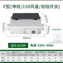 绿岛风（Nedfon）新风家用商用全热交换器新风机PM2.5净化器一体机 qfa-d150f 双控 150风量