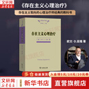 【正版包邮】 生命的礼物 一日浮生 存在主义心理治疗 在生命最深处与人相遇 欧文·亚隆思想传记 原版中文版 欧文亚隆 玛丽莲 亚隆 著 欧文亚隆系列自选 心理健康心理学书籍 新华书店旗舰店 存在主义心