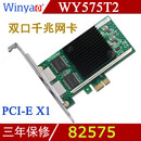 Winyao  PCI-e X1双口千兆网卡ROS海蜘蛛intel82575台式机 WY575T2