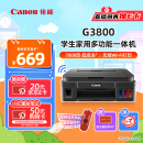 佳能（Canon）G3800可加墨彩色喷墨学生打印机  无线家用 作业/照片打印 大印量  打印复印扫描多功能一体机