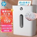 HP惠普（HP）4级保密办公家用碎纸机粉碎机 （单次6张 连续碎5分钟 15L 可碎卡碎订书针）W1505CC