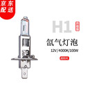 【当日次日达】瑞莱特汽车灯泡原车氙气卤素灯泡远光灯近光灯泡 12V-H1超劲光【一对】 对装