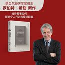 【罗振宇跨年演讲推荐】叙事经济学 2013年诺贝尔经济学奖得主 罗伯特 希勒新作 动物精神 钓愚作者 中信出版社图书