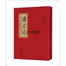 讲堂录：青年毛泽东修身与国文笔记手迹 毛泽东撰 北京出版社