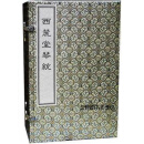 西麓堂琴统（1-8册全）,(明) 汪芝 著,中国书店,9787514914047