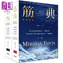 筋典 循经找病 寻筋治病 上下册不分售 港台原版 黄必文 出色文化