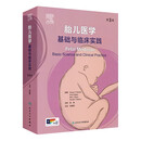 胎儿医学：基础与临床实践，第3版