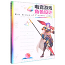 电竞游戏角色设计