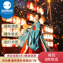 陕西西安旅游咸阳4天3晚跟团游/兵马俑/乾陵/法门寺/大唐不夜城/大雁塔/钟鼓楼/大慈恩寺 唐秘梵音4天3晚 成人