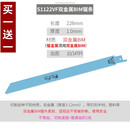 往复锯锯条马刀锯金属锯木工锯片锯铝粗齿细齿曲线锯片手用电锯条 S1122VF锯木/金属23cm-买一配一