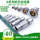 推拉自锁圆形兼容LEMO航空插头座FGG 00 1B2 4 5芯快速插拔连接器 16芯整套 2B系列
