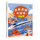 坐着高铁去遛娃！京广线