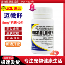 SMVP迈微舒5mg宠物猫咪狗狗呼吸道感染犬窝咳皮肤过敏泼尼松龙片 1盒5mg40粒进口迈微舒【拆售】
