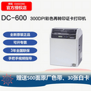 得实（Dascom）DC-600 300*600DPI彩色再转印重负荷智能卡打印机 员工证 会员卡 学生证 运输证 显示屏