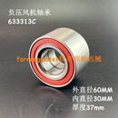 负压风机轴承633313C DA*牧人双*君利50风机专用 DAC30600337-2RS 轴承633313C1个 外内厚60*30*37 其他