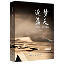 正版书籍 逐梦蓝天 中国航空工业历史影像 本书编写组编中国航空发展史上重大事件航空历史航空装备科研生产机型研制试飞知识画册
