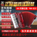 鹦鹉（YINGWU）鹦鹉键盘手风琴三四排簧老字号手风琴初学入门演奏厂家直接发货 60贝斯红色
