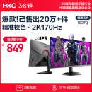 HKC 27英寸2K 170Hz高清FastIPS屏游戏屏幕1ms响应家用电竞外接笔记本电脑显示器 IG27Q