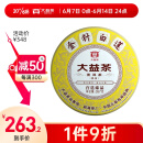 大益TAETEA茶叶普洱茶熟茶金针白莲饼茶357g/饼批次随机中华老字号