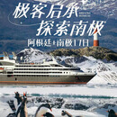11月23日 探索南极 阿根廷+南极17日