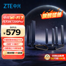 中兴（ZTE）【问天】BE7200Pro+ WiFi7家用路由器 双频聚合游戏加速 8颗独立信号放大器 满血2.5G网口 SR7410