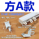 方轨工字轨两头端边固定封盖封口堵头 老式窗帘轨道跑道滑道配件 方A款 大纳米方轨封口 1个