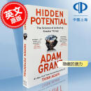 现货 隐藏的潜力：成就更伟大事业的科学 亚当·格兰特 Adam Grant 个人提升与改进 英文原版 Hidden Potential