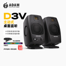 爱登姆音响（ADAM AUDIO） 亚当D3V专业有源监听音箱编曲混音HIFI听歌桌面式小音响 【预定】官方标配 ADAM D3V黑色【官方正品行货】 三年质保+注册延保二年